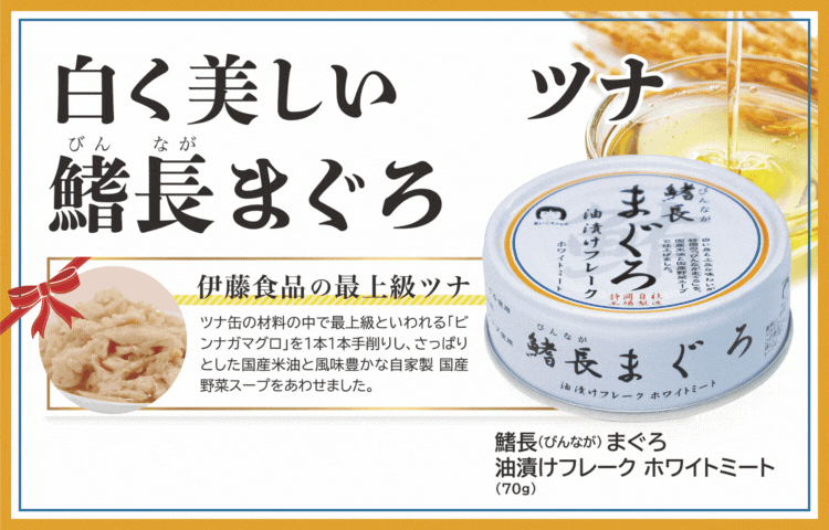 伊藤食品公式オンラインショップ -AIKOCHANの美味しい缶詰- 伊藤食品公式オンラインショップ -AIKOCHANの美味しい缶詰-