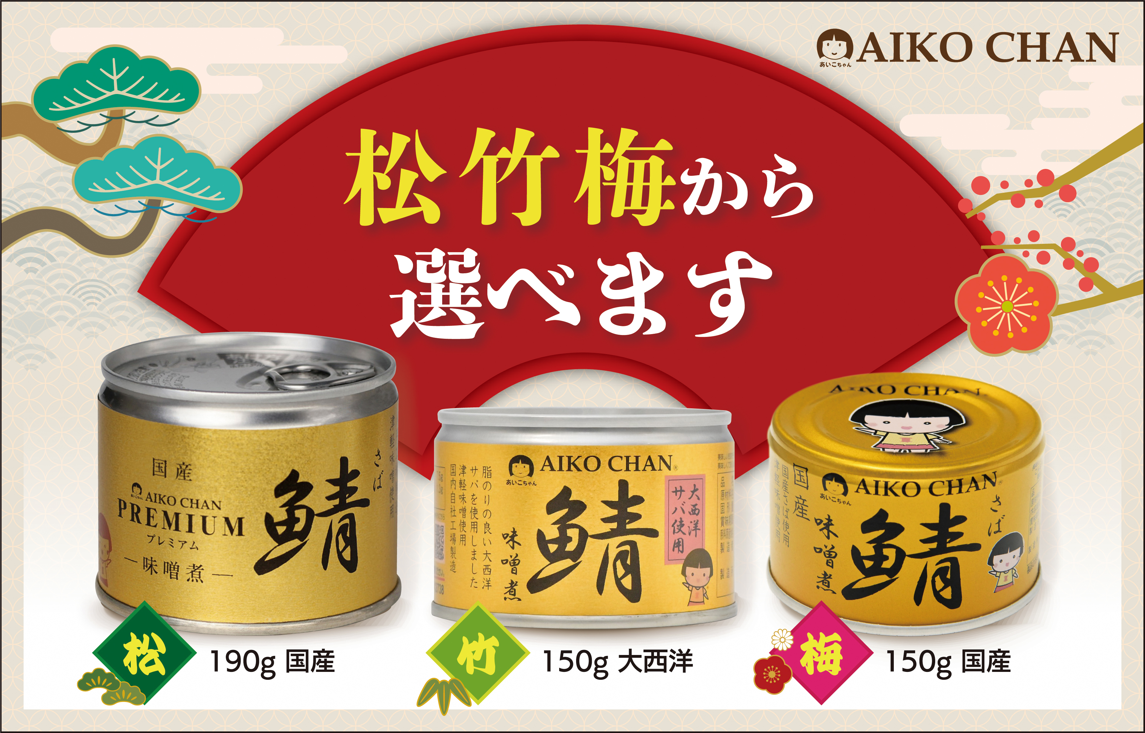 伊藤食品公式オンラインショップ -AIKOCHANの美味しい缶詰-