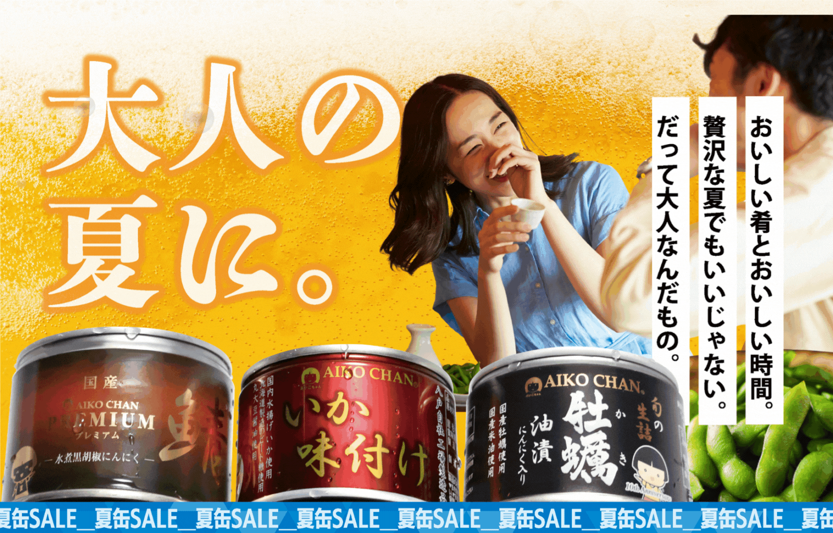 あいこちゃんシリーズ缶詰 あいこちゃんパッケージ続々登場中! – 伊藤食品公式オンライン