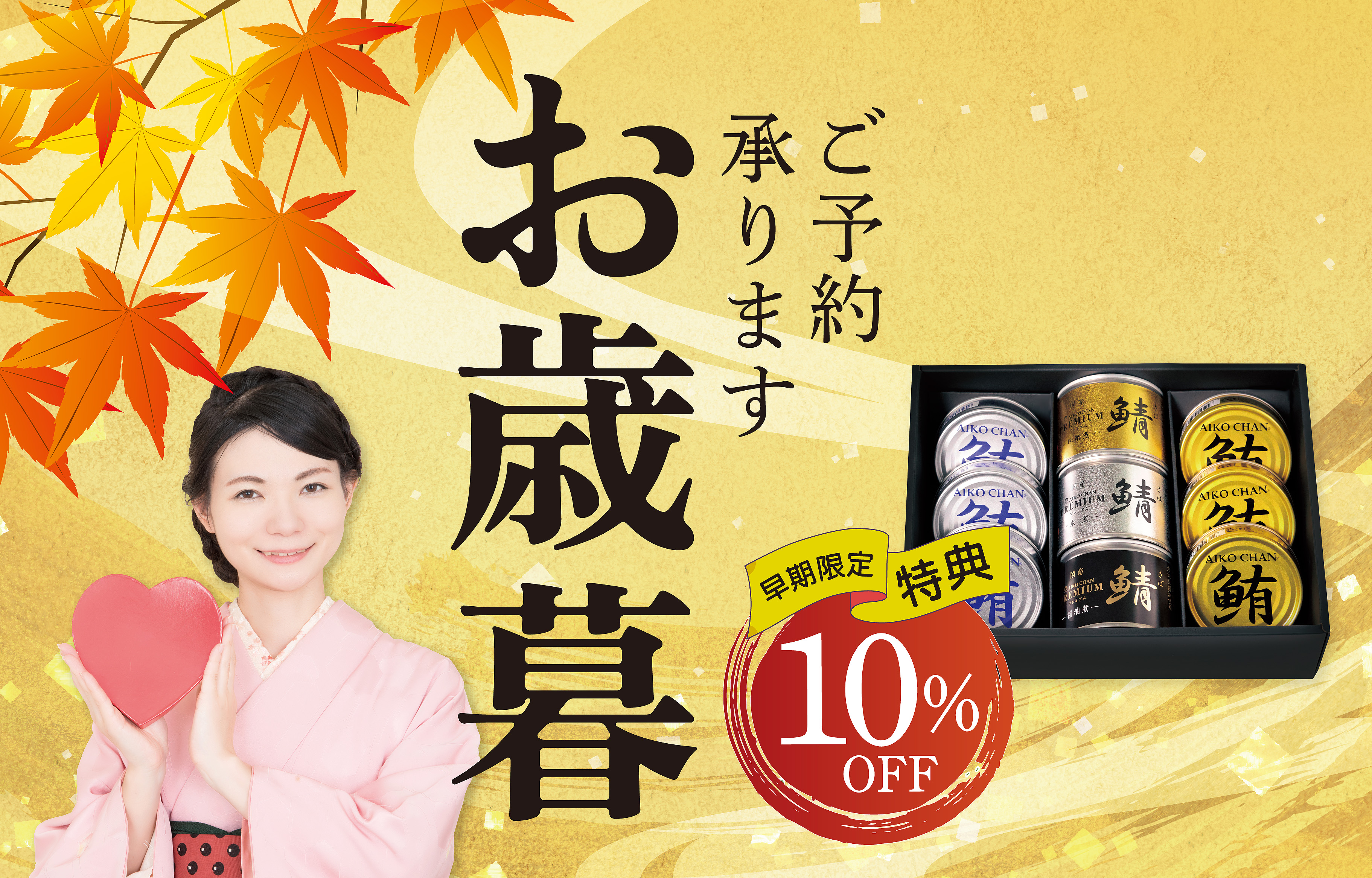 伊藤食品公式オンラインショップ -AIKOCHANの美味しい缶詰-