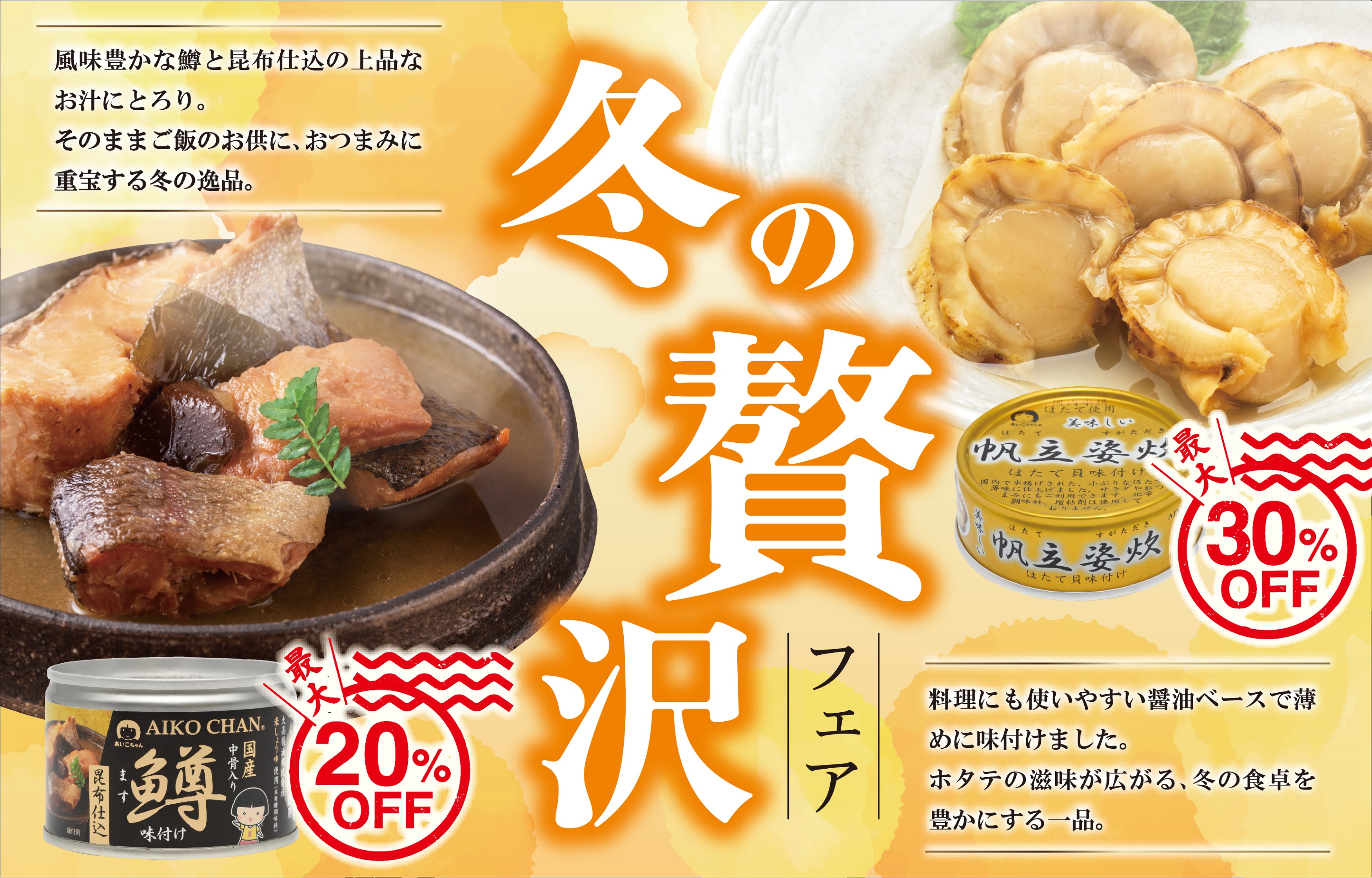 伊藤食品公式オンラインショップ -AIKOCHANの美味しい缶詰-