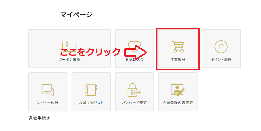 キャンセル方法