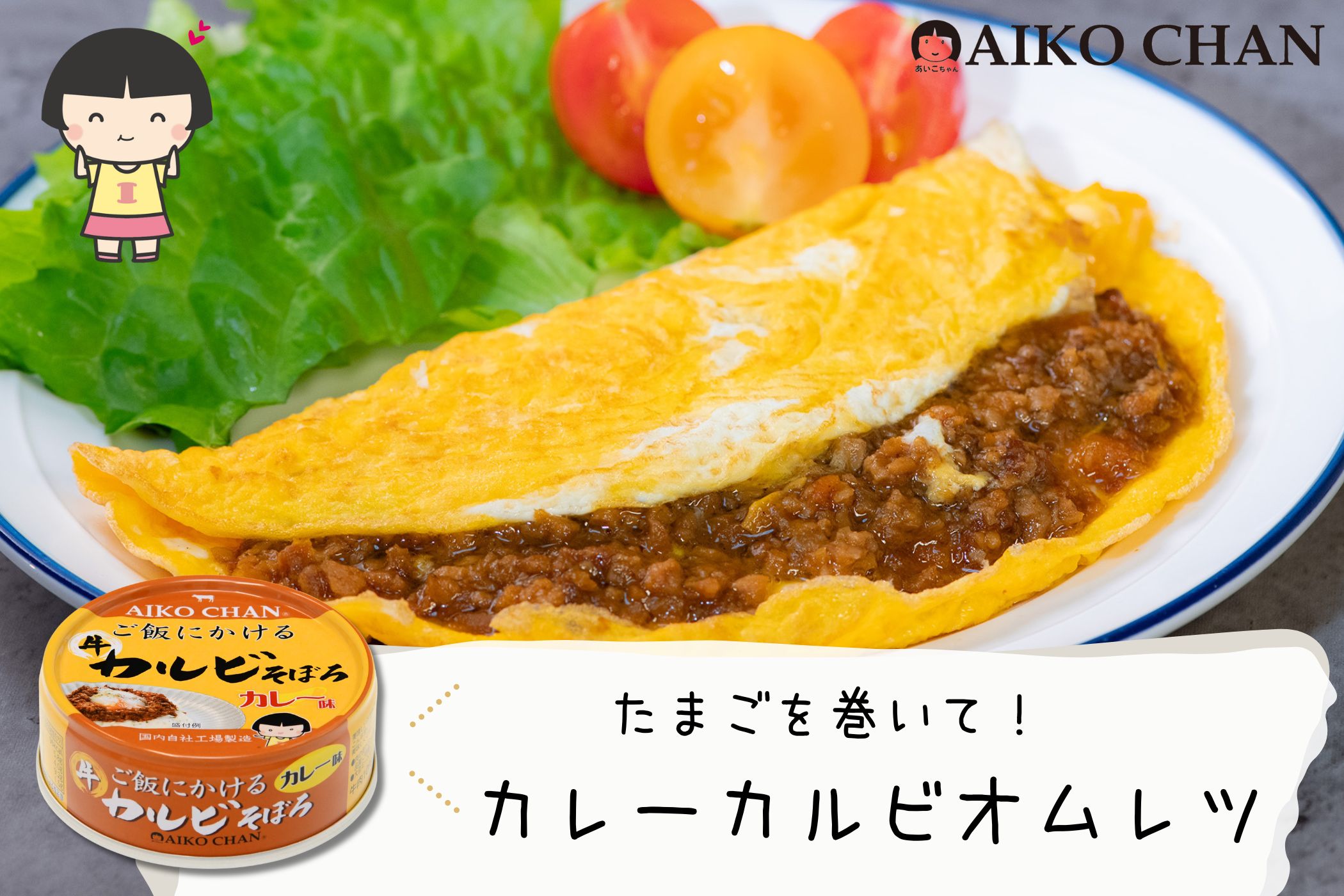 お一人様一回限り約20%OFF】あいこちゃん ご飯にかける 牛カルビ