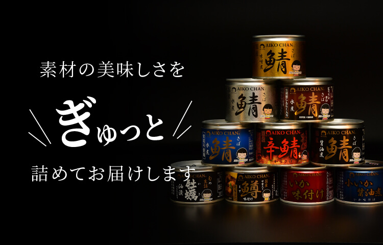 伊藤食品公式オンラインショップ -AIKOCHANの美味しい缶詰-