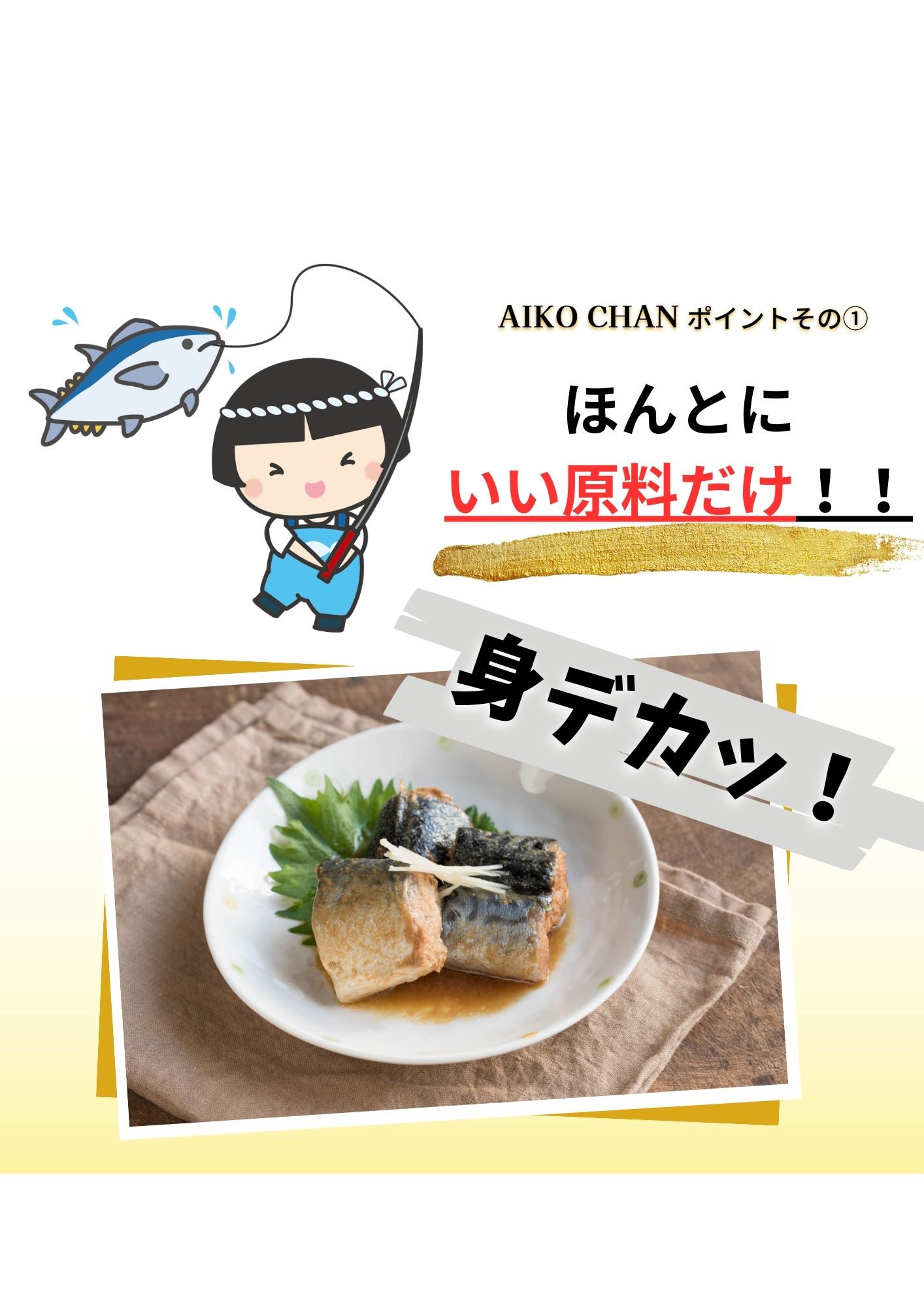 購入の割引 伊藤食品株式会社 あいこちゃん 鯖水煮缶 24缶×2箱 計48缶