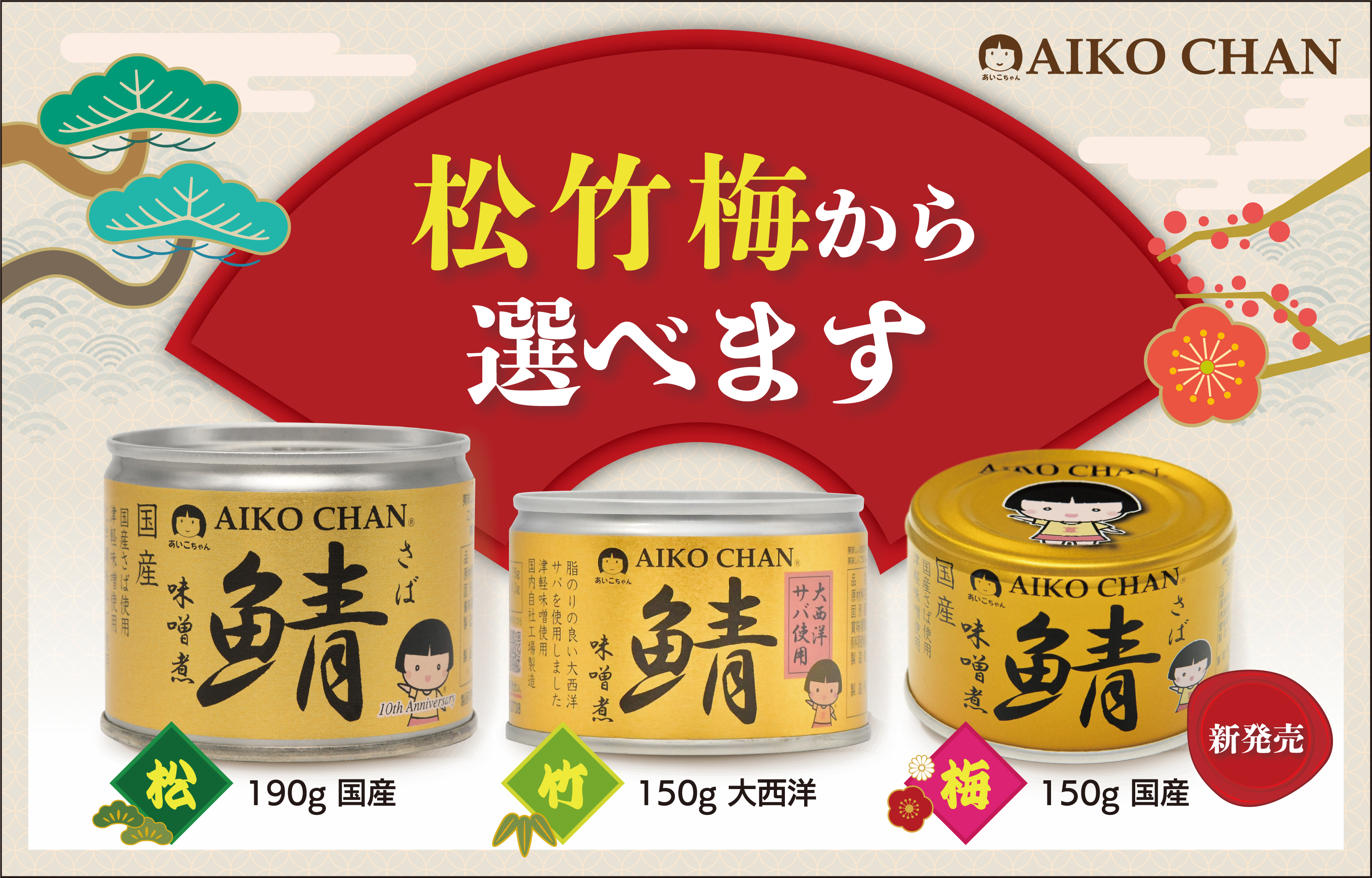 あいこちゃん 金のサバ味噌煮 150g×24缶 | 伊藤食品公式オンラインショップ -AIKOCHANの美味しい缶詰-