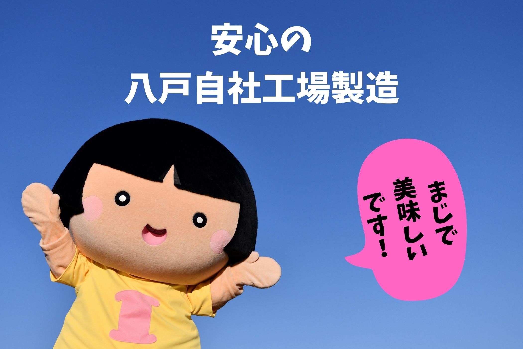 あいこちゃん大西洋サバ使用 鯖味噌煮 150g×24缶. | 伊藤食品