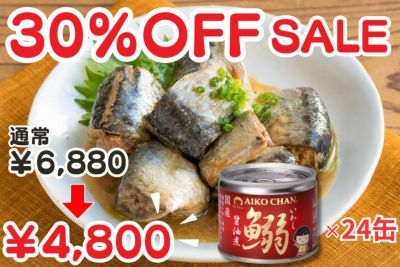 あいこちゃんイワシ醤油煮　190g×24缶