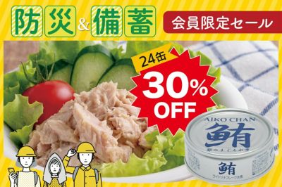 あいこちゃん銀のまぐろ水煮　70g×24缶-