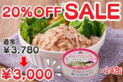 あいこちゃんツナ水煮　70g×24缶