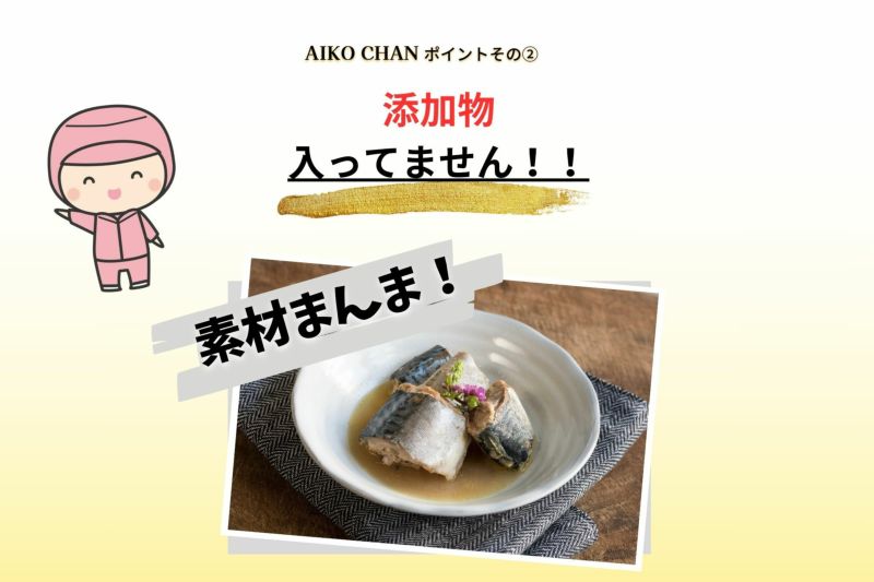 あいこちゃん鯖水煮 190g×24缶 | 伊藤食品公式オンラインショップ