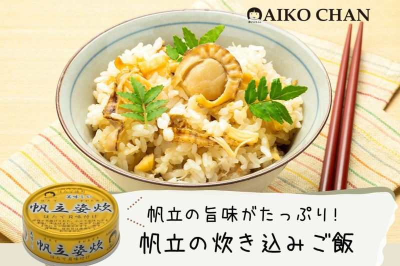 美味しい帆立姿炊 70g×12缶 | 伊藤食品公式オンラインショップ