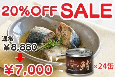 ‘あいこちゃんプレミアム’鯖水煮 黒胡椒にんにく　190g×24缶.