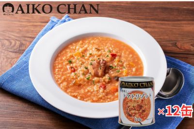 美味しいトマトリゾット　225g×12缶