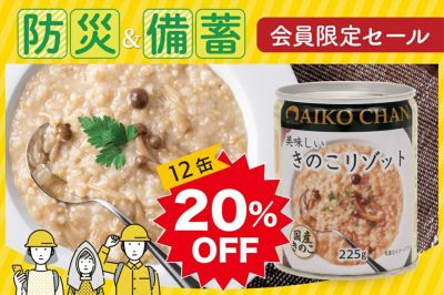 美味しいきのこリゾット　225g×12缶.