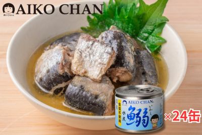 あいこちゃんイワシ水煮　食塩不使用　190g×24缶.