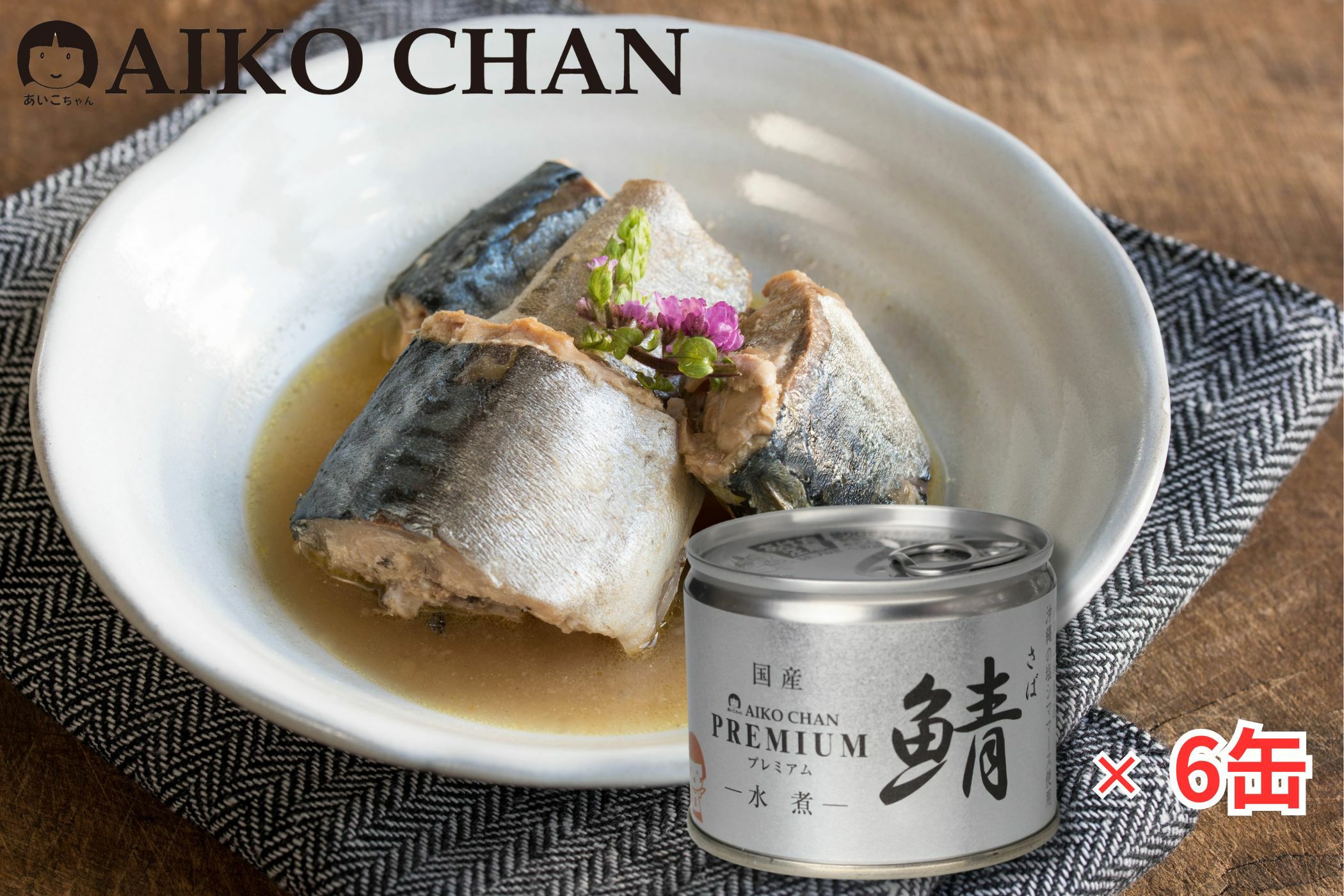 伊藤食品 あいこちゃんプレミアム 鯖味噌煮 190g×48缶 (24缶×2ケース 