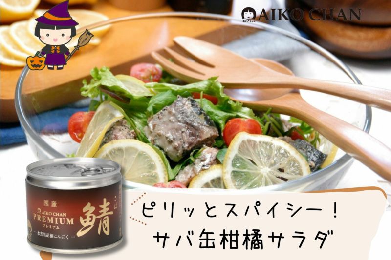 おすすめ】 伊藤食品 あいこちゃん鯖水煮 黒胡椒にんにく 190g缶×48缶 2ケース 国産 さば缶 非常食 長期保存 鯖缶 サバ缶 缶詰 DHA  EPA ビタミンD fucoa.cl