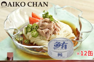あいこちゃん銀のまぐろ水煮　70g×12缶-