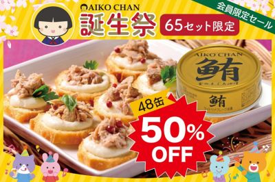 130セット限定!】 ピリッと辛いあいこちゃんツナ 70g×24缶 | 伊藤食品