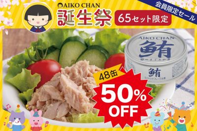 130セット限定!】 ピリッと辛いあいこちゃんツナ 70g×24缶 | 伊藤食品