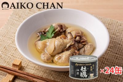 あいこちゃん牡蠣油漬　にんにく入り　160g×24缶.