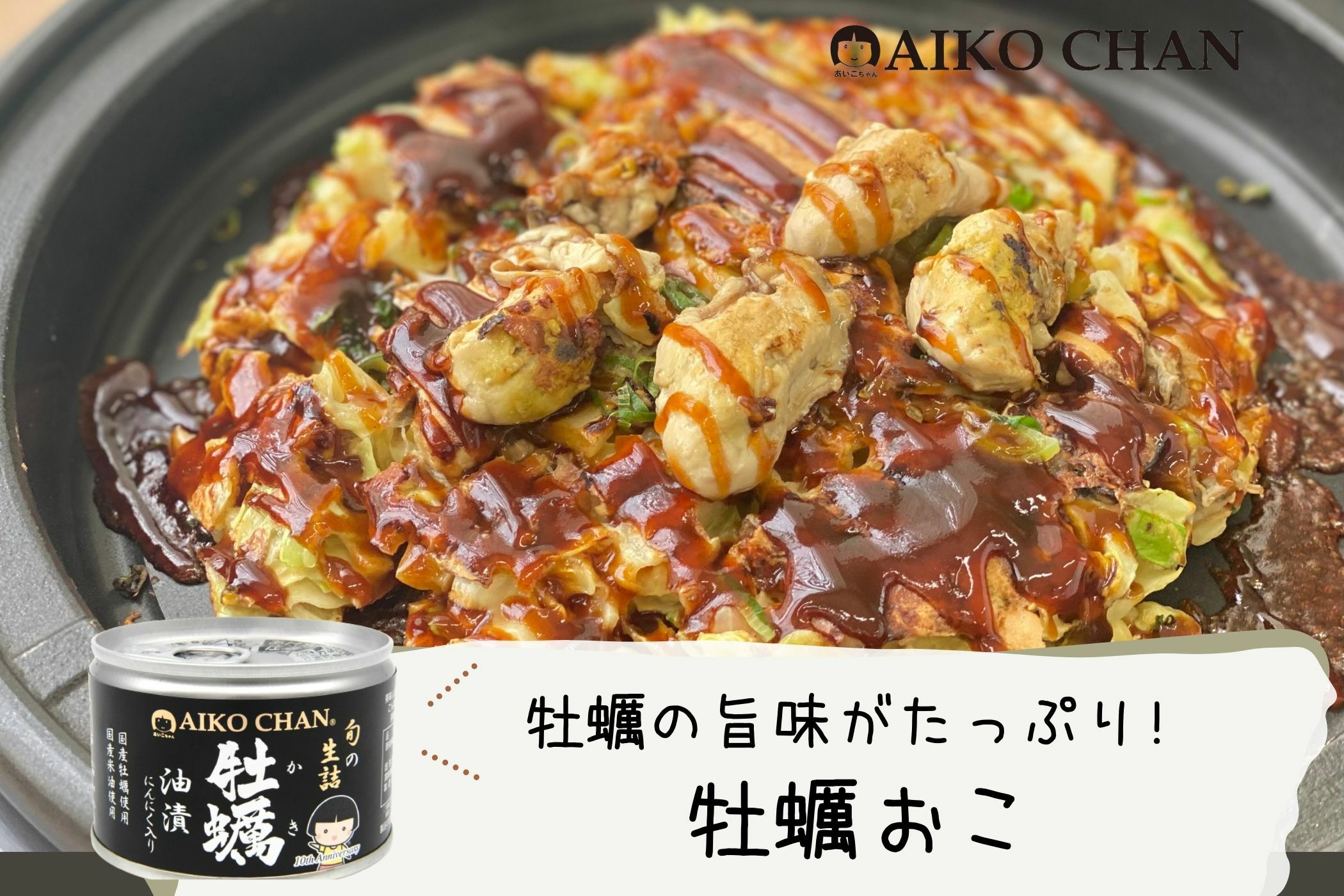 あいこちゃん牡蠣油漬 にんにく入り 160g×24缶 | 伊藤食品公式 