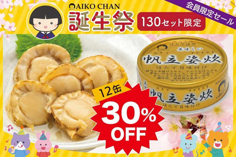 130セット限定!】 美味しい帆立姿炊 70g×12缶 | 伊藤食品公式