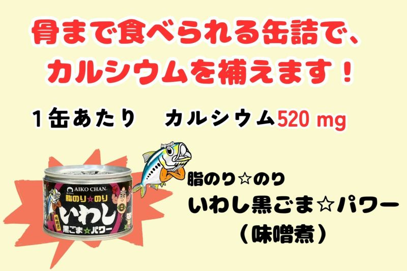 あいこちゃん脂のり☆のりいわし 黒ごま☆パワー 140g×6缶 | 伊藤食品