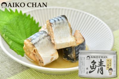 サバ缶 | 伊藤食品公式オンラインショップ -AIKOCHANの美味しい缶詰-