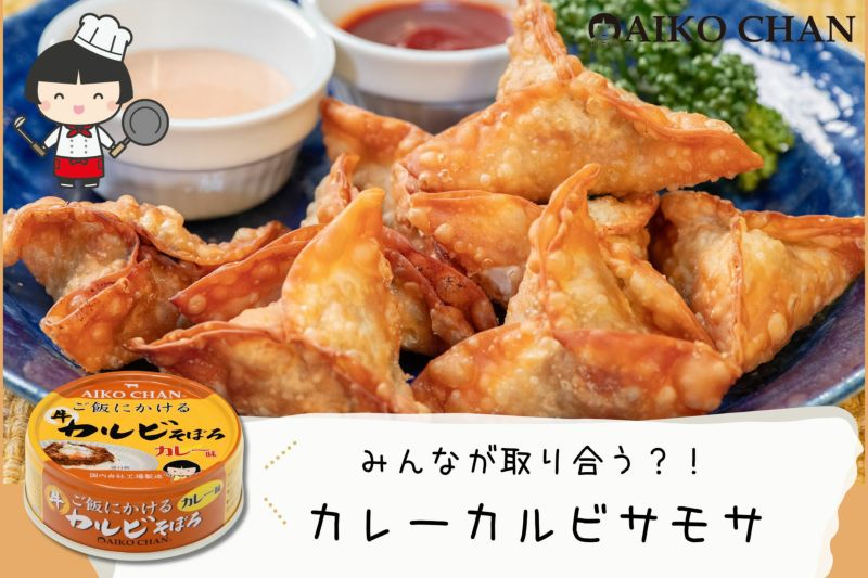 あいこちゃん ご飯にかける 牛カルビそぼろカレー味 60g×24缶