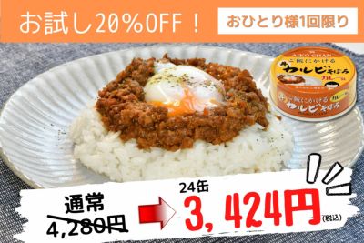 【お一人様一回限り約20%OFF】<br>あいこちゃん ご飯にかける 牛カルビそぼろ<br>カレー味　60g×24缶