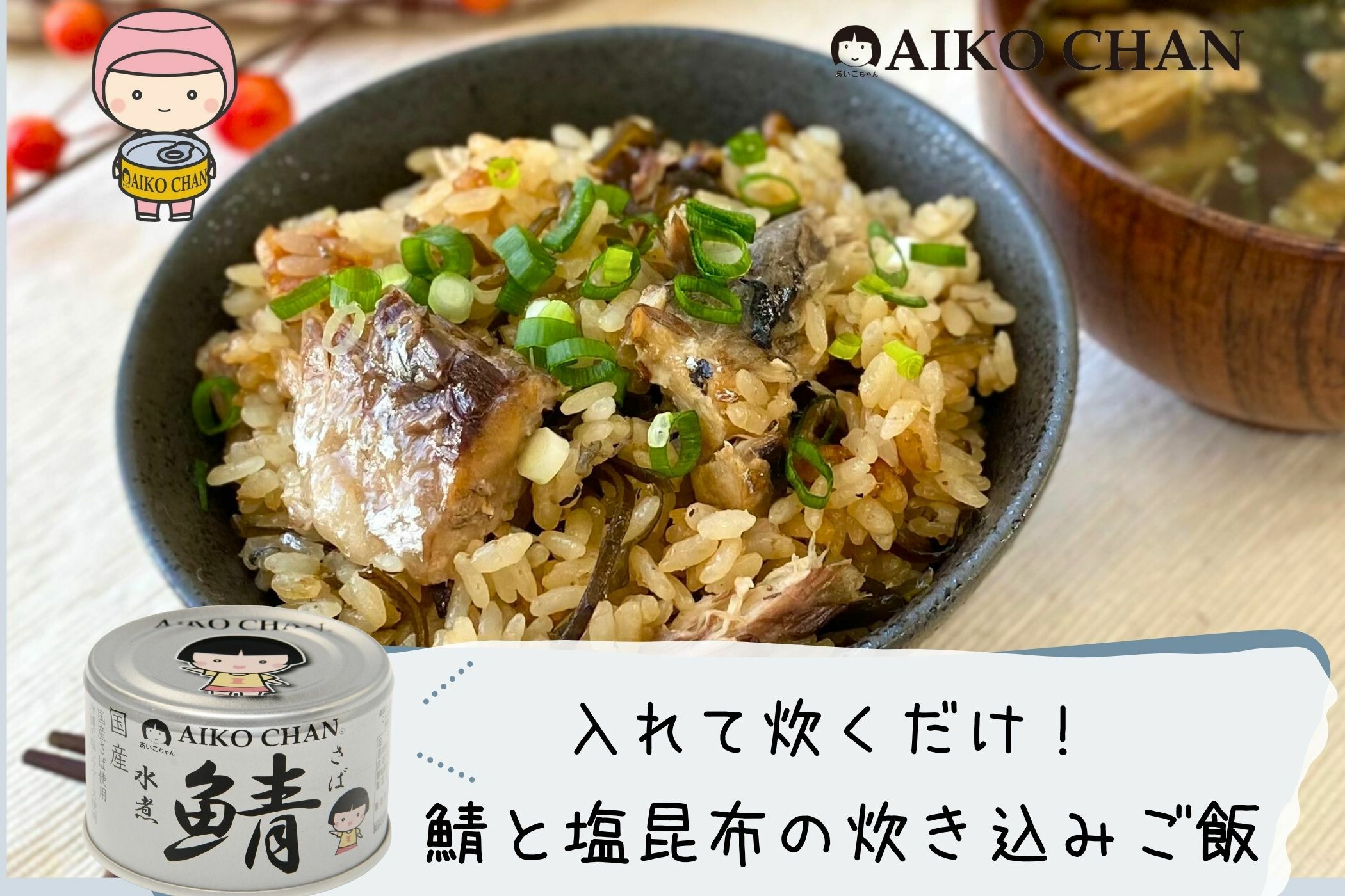 3月3日限定 20%OFF】あいこちゃん 銀のサバ水煮 150g×24缶 | 伊藤食品 