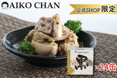 あいこちゃんブラックペッパーツナ 70g×24缶-